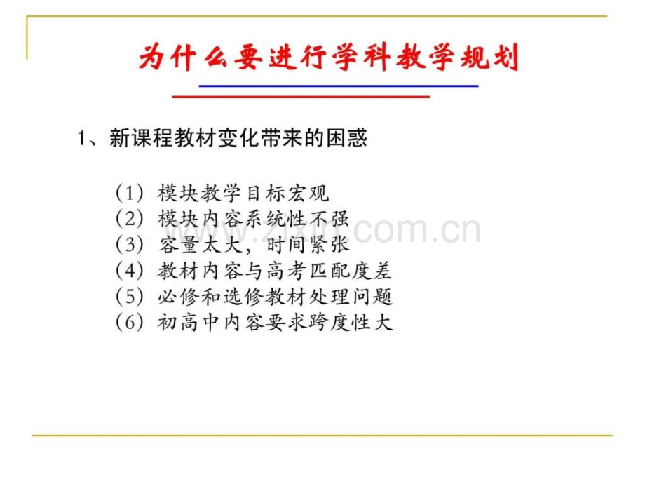 三教学规划思考焦兆群(715会议).ppt_第3页