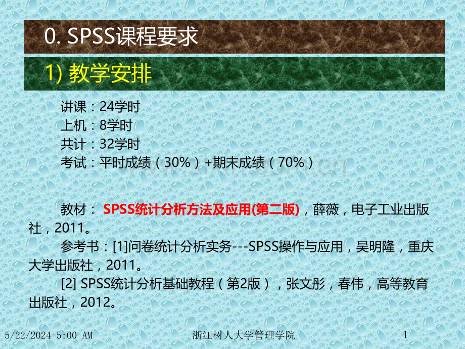 第章：SPSS统计分析方法及应用.ppt_第2页