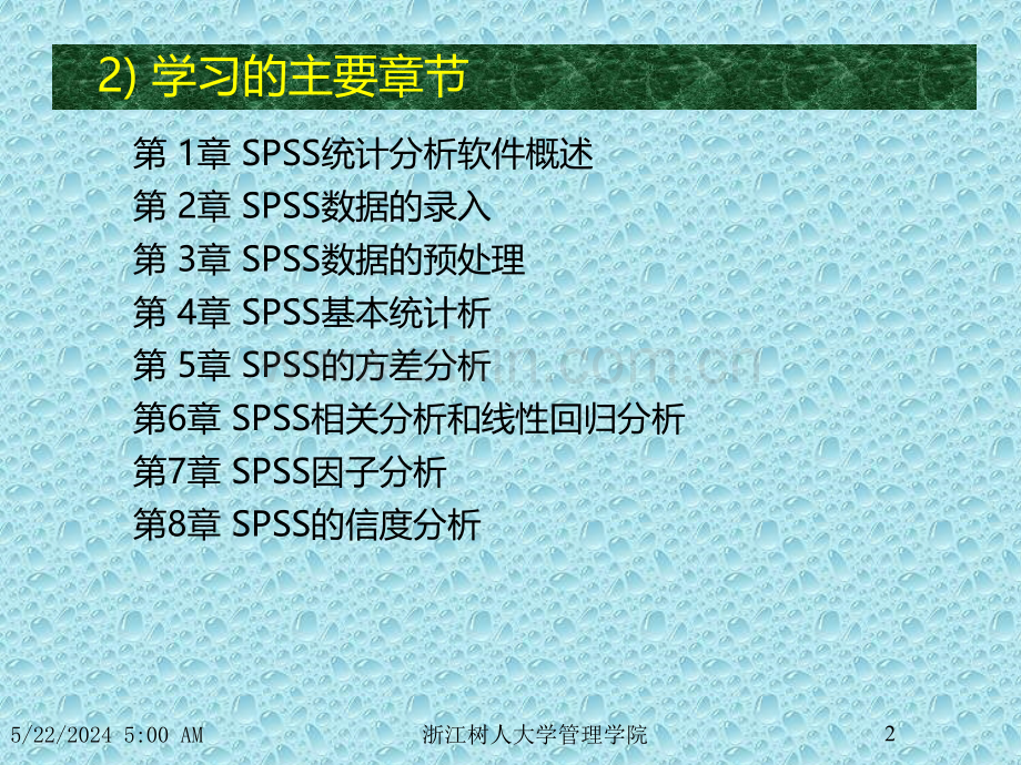 第章：SPSS统计分析方法及应用.ppt_第3页