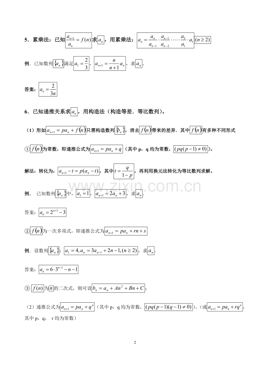 数列通项公式与求和讲解与习题(含答案)(2).pdf_第2页