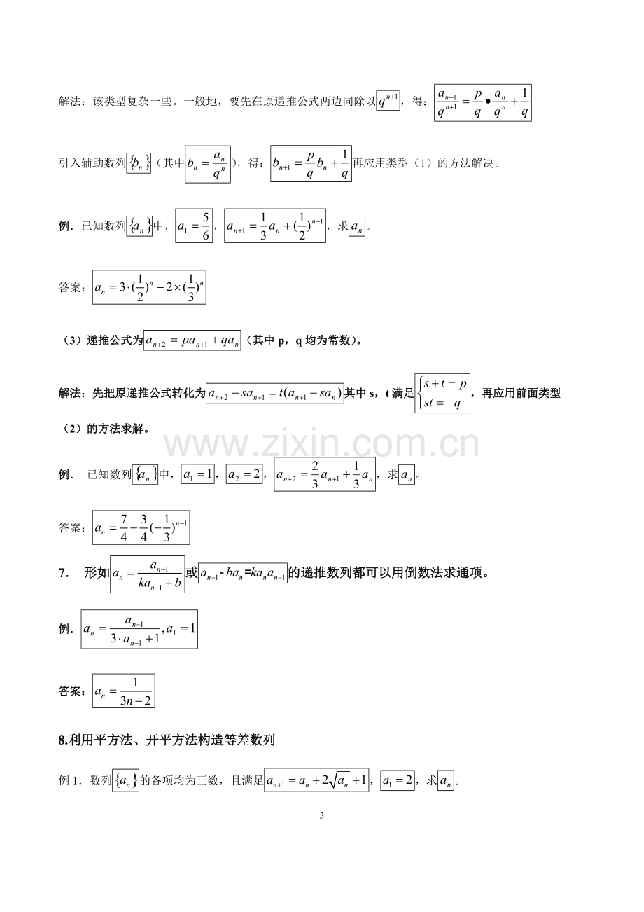 数列通项公式与求和讲解与习题(含答案)(2).pdf_第3页