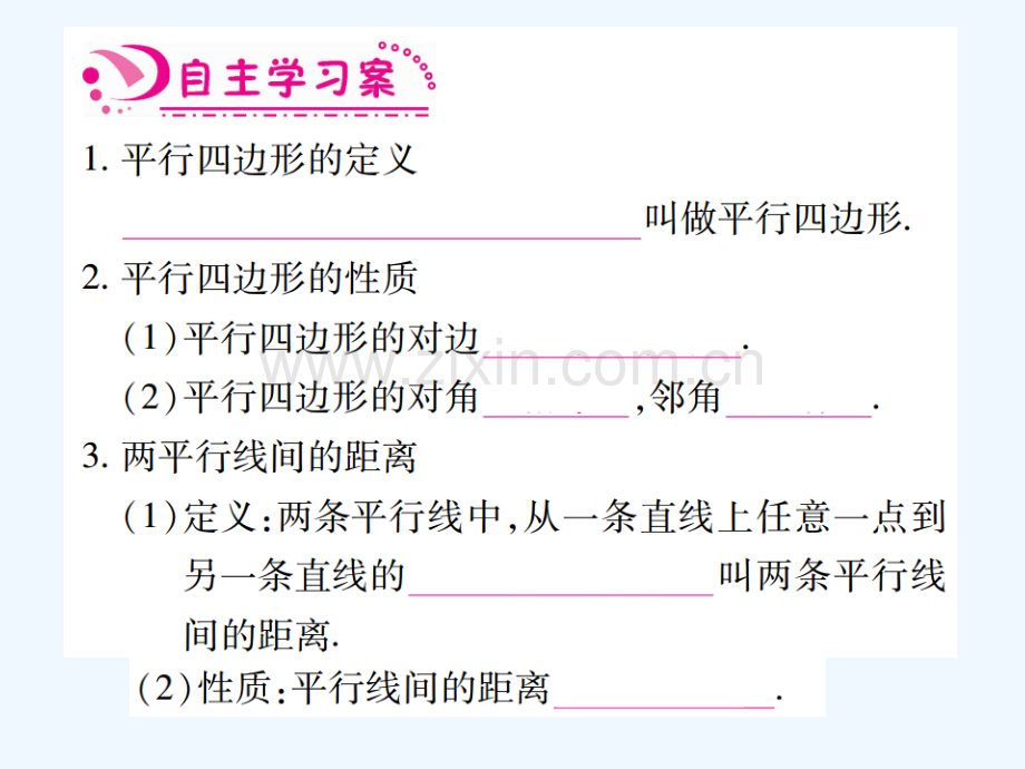 2018春八年级数学下册-第18章-平行四边形习题-(新版)华东师大版.ppt_第3页