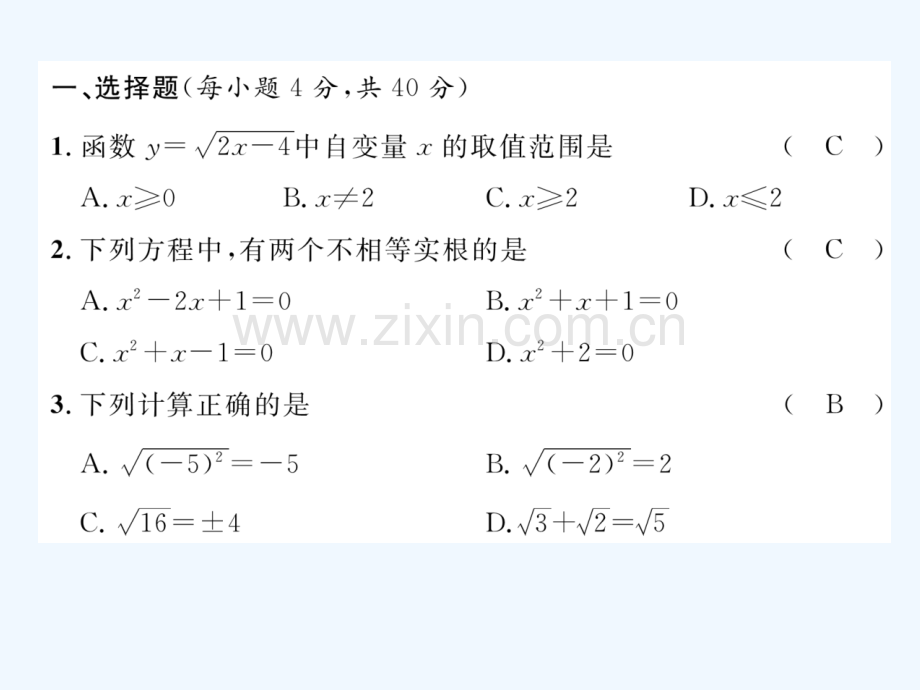 2018春八年级数学下册-期中达标测试卷作业-(新版)沪科版.ppt_第1页