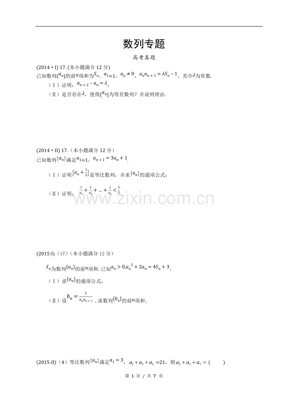 全国卷6年数列高考题整理汇总.pdf_第1页