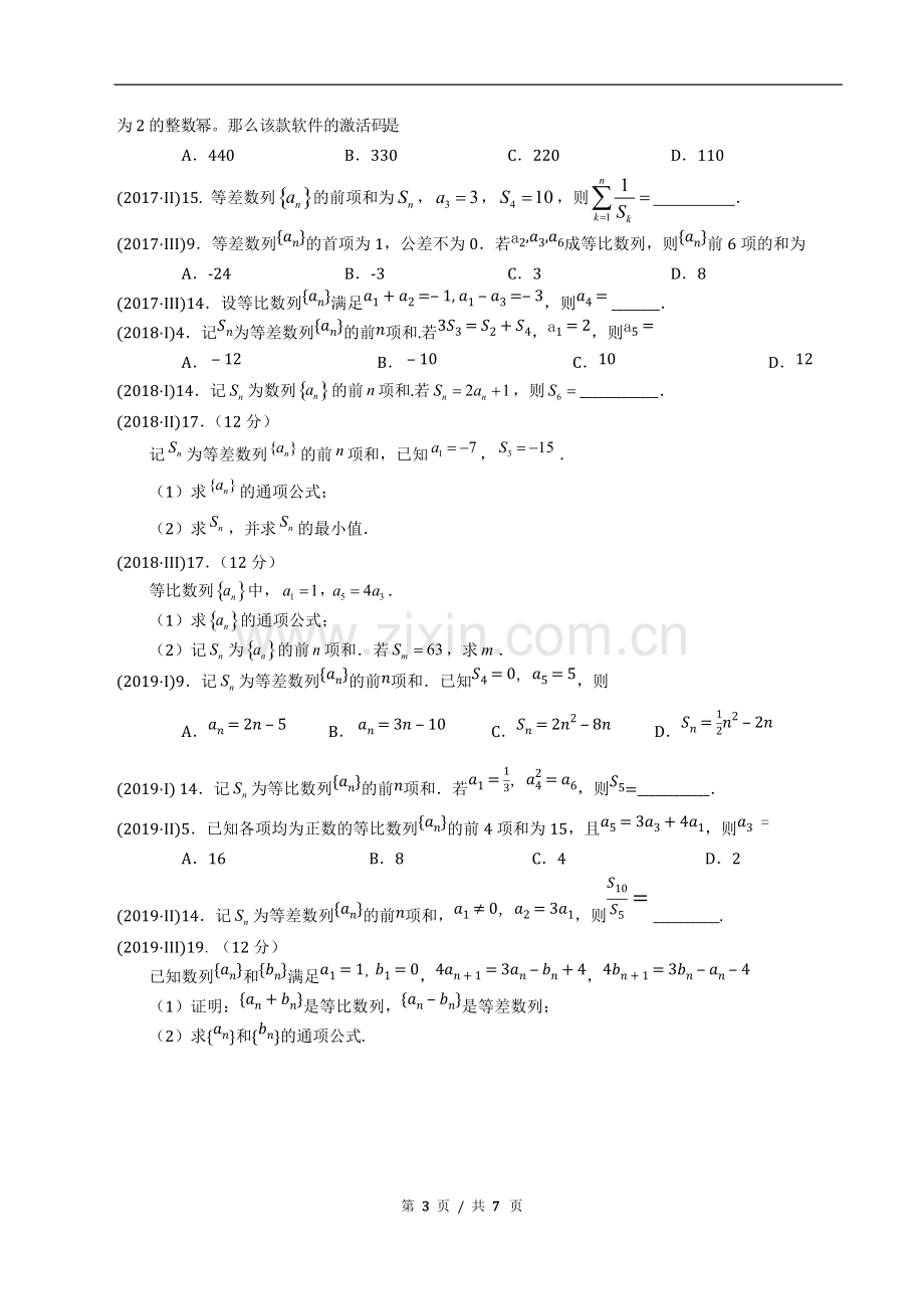 全国卷6年数列高考题整理汇总.pdf_第3页