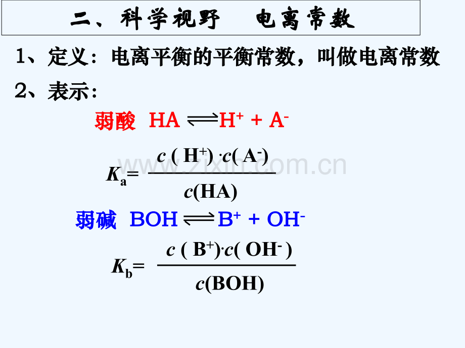 辽宁省北票市高中化学-第三章-水溶液中的离子平衡-第一节-弱电解质的电离2-新人教版选修4.ppt_第2页