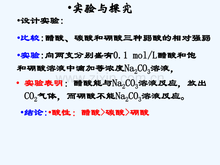 辽宁省北票市高中化学-第三章-水溶液中的离子平衡-第一节-弱电解质的电离2-新人教版选修4.ppt_第3页