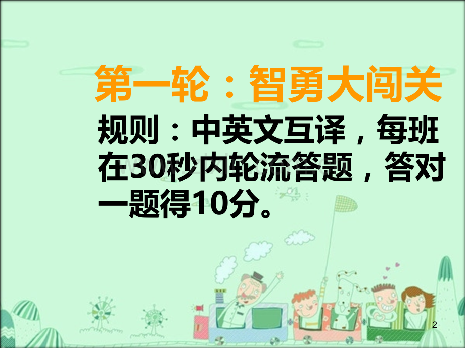 四年级趣味英语(修改).ppt_第2页