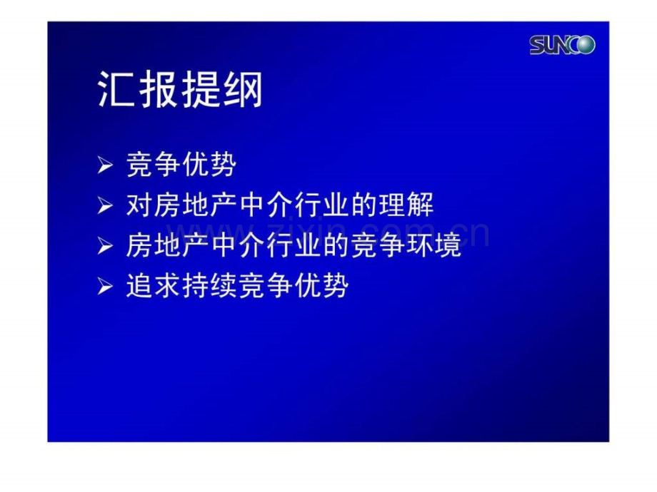 培训系列(讲义)竞争优势.ppt_第2页