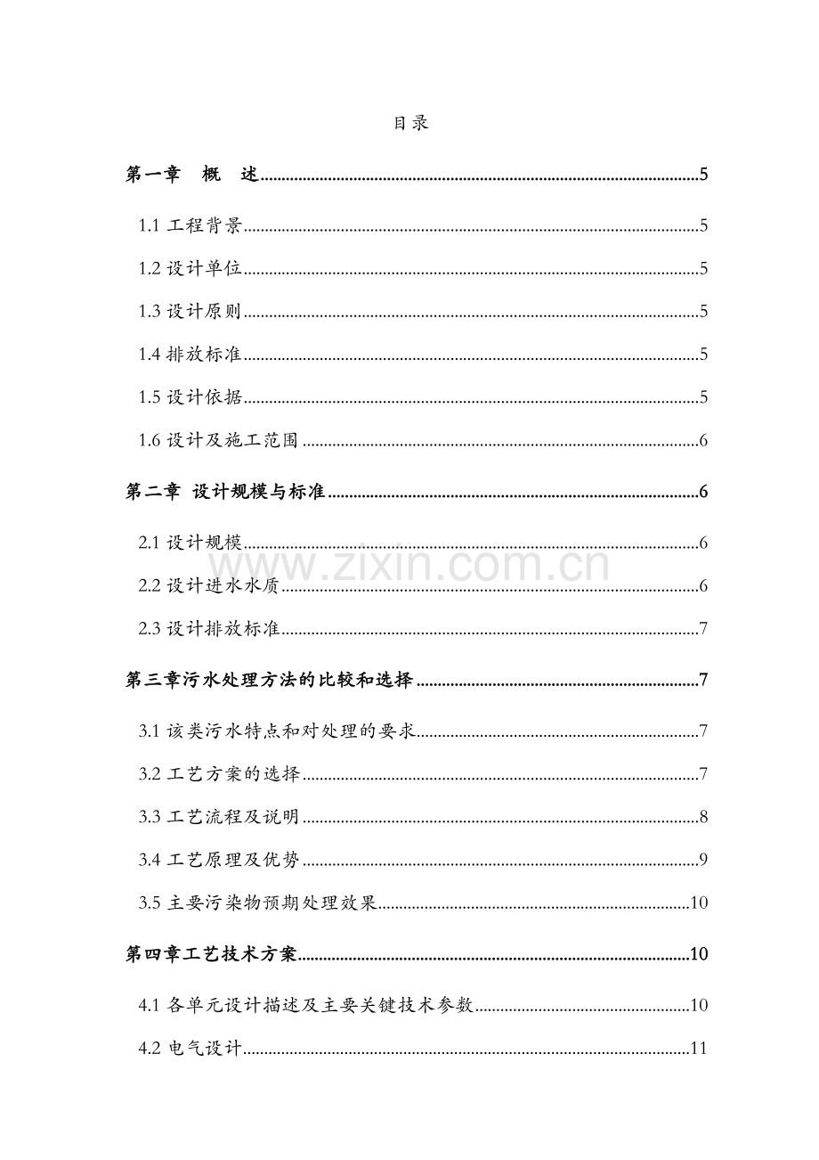 矿业废水水处理技术方案.doc_第2页