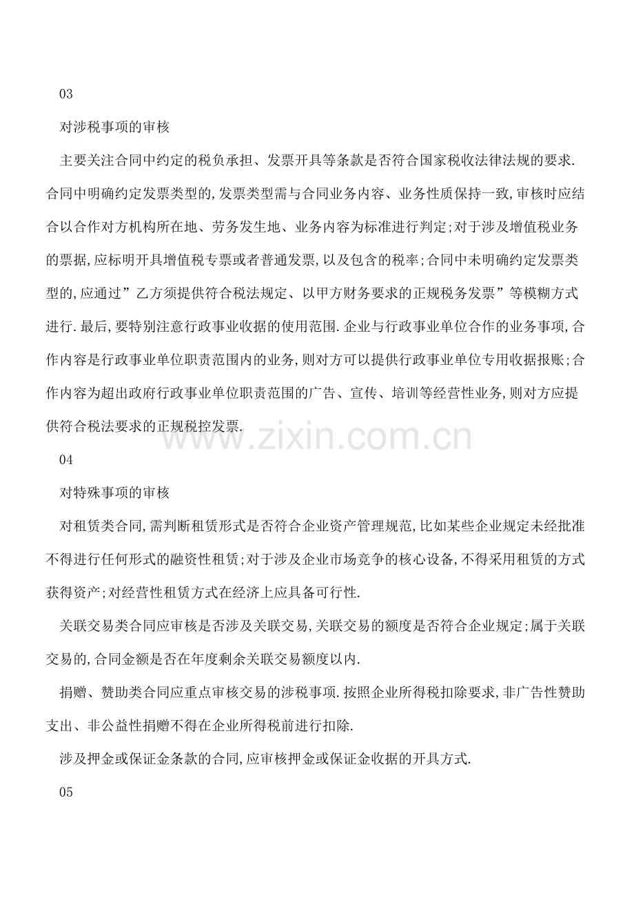 【会计经验】【会计知识】企业签合同-财务应审核的五大要点!.pdf_第2页