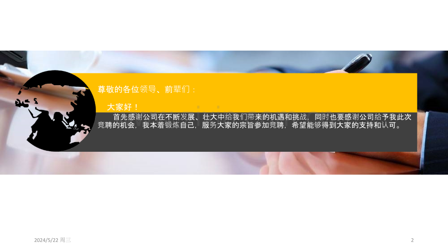 竞聘述职报考.ppt_第2页