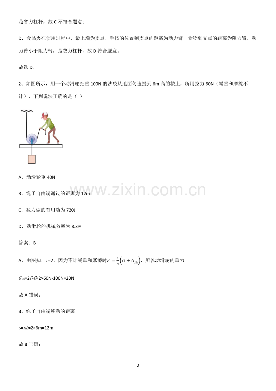 人教版2023初中物理八年级物理下册第十二章简单机械考点精题训练.pdf_第2页