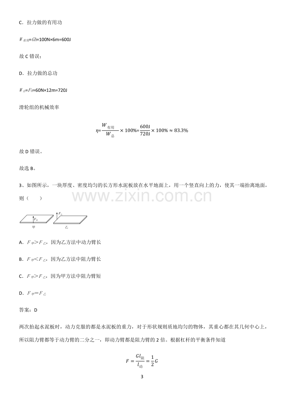 人教版2023初中物理八年级物理下册第十二章简单机械考点精题训练.pdf_第3页