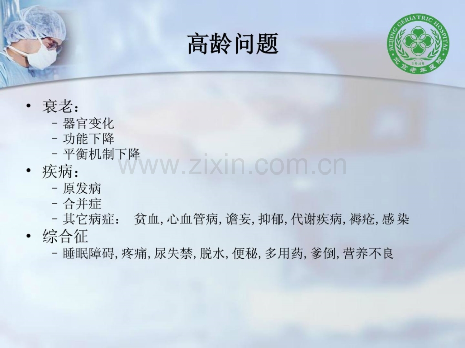 老医学与老康复1463897794.ppt_第2页