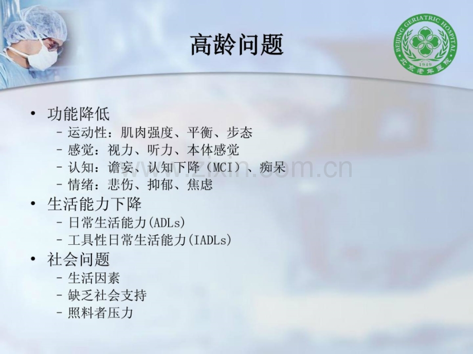 老医学与老康复1463897794.ppt_第3页