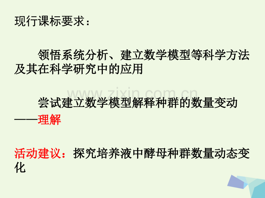 高中生物-第四章-种群和群落-4.3-种群的数量波动及调节-浙科版必修3.ppt_第2页