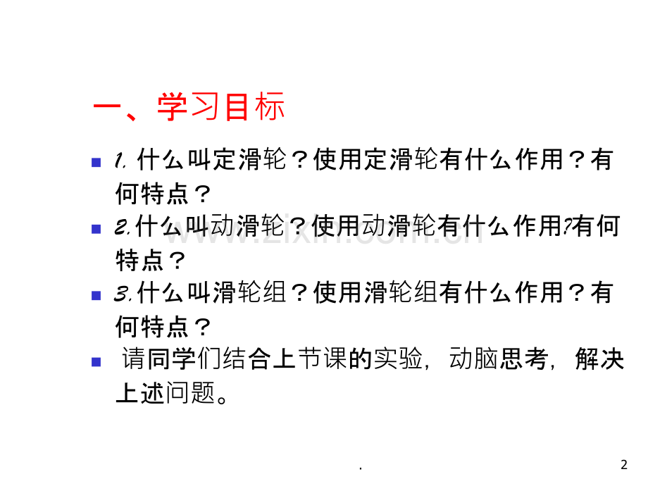 动滑轮和定滑轮.ppt_第2页