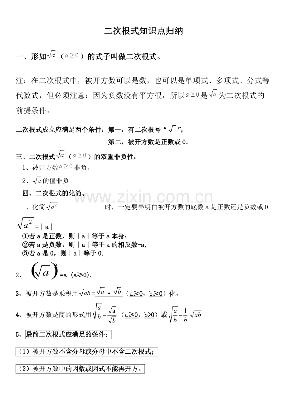 二次根式知识点.pdf_第1页