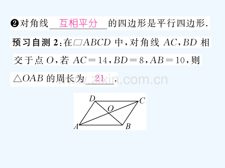 2018春八年级数学下册-第19章-四边形-19.2-平行四边形(3)作业-(新版)沪科版(1).ppt_第3页