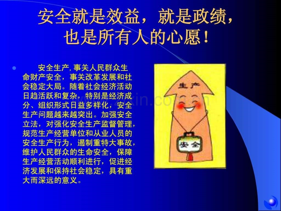 安全教育培训-用电安全培训.ppt_第2页