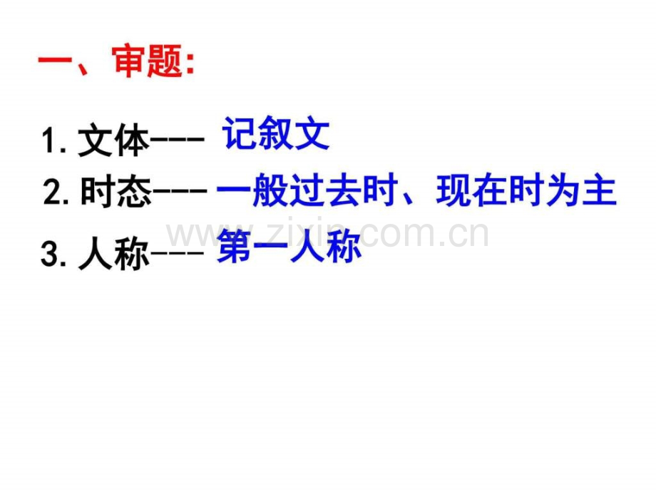 基础写作记叙文-(1).ppt_第3页