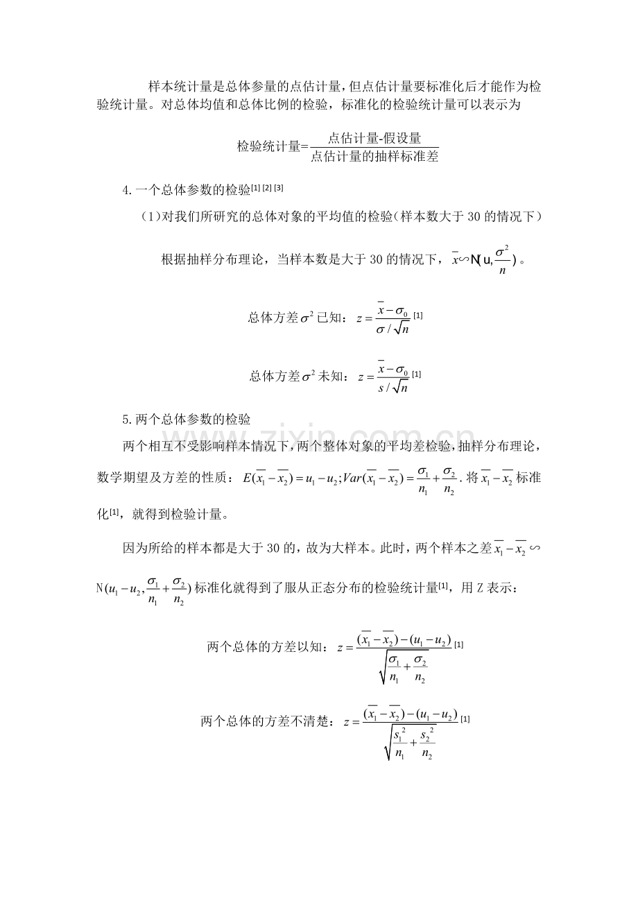 初中生物理学习因数的探究.docx_第3页