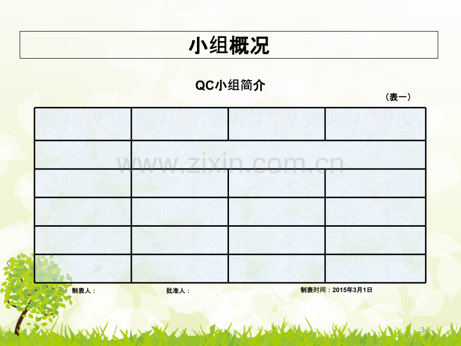 提高厨卫间降板合格率-.ppt_第3页