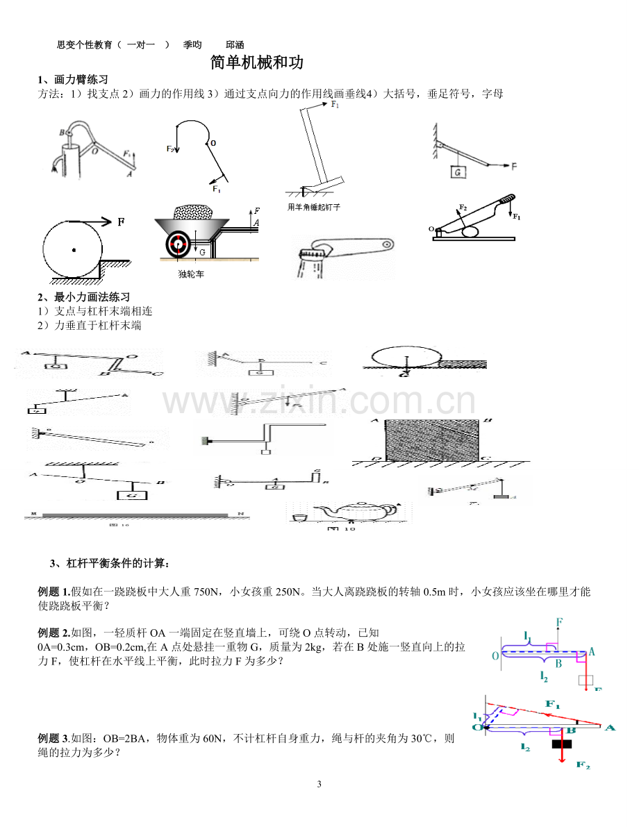 简单机械和功知识点归纳-.pdf_第3页