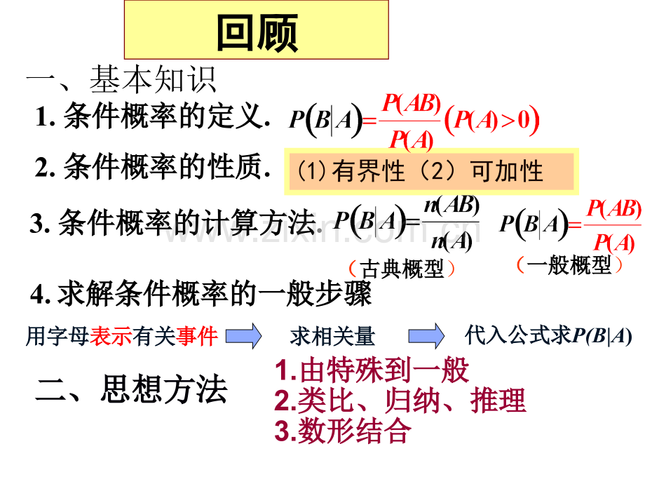 离散型随机变量的期望与方差.ppt_第1页