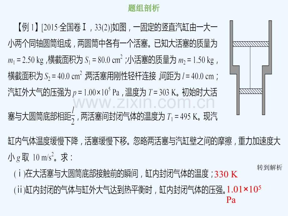 2019版高考物理总复习-选考部分-热学-13-3-1-考点强化-封闭气体多过程的问题.ppt_第3页