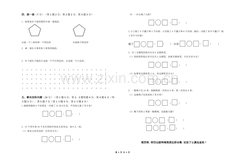 新苏教版二年级数学上册期末试卷及答案.pdf_第2页