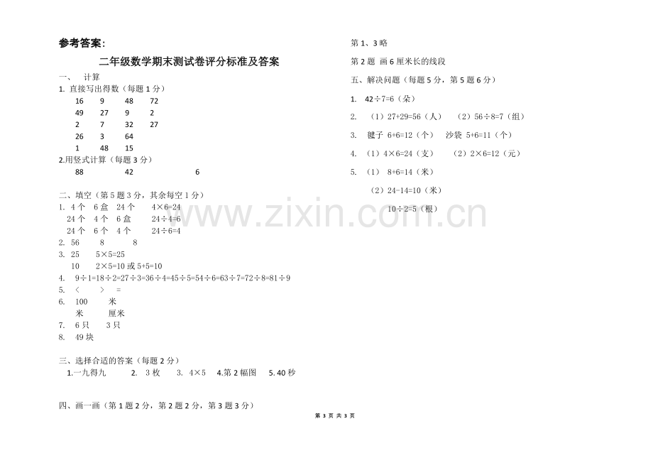 新苏教版二年级数学上册期末试卷及答案.pdf_第3页