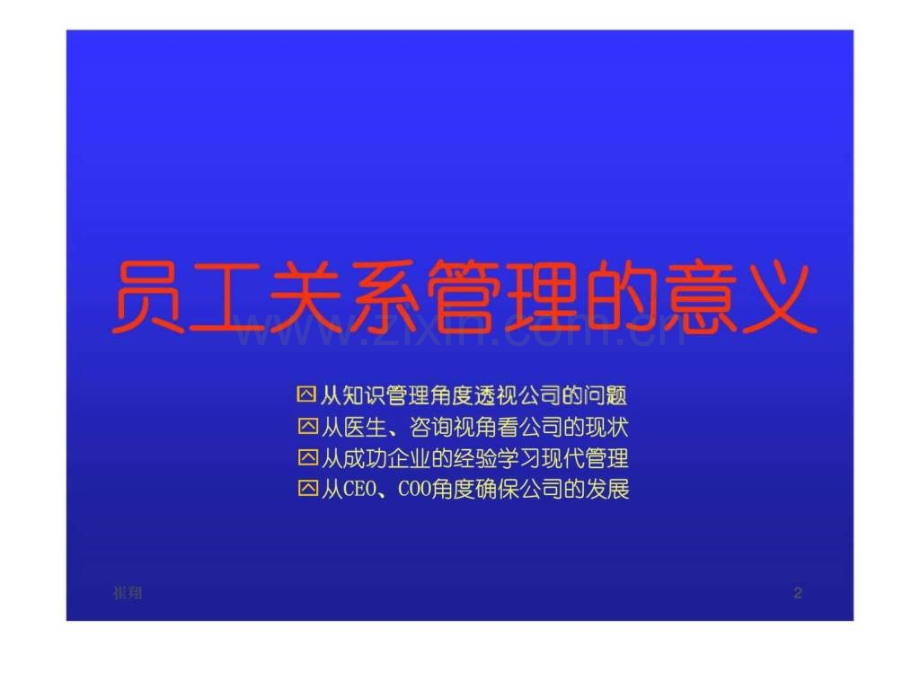 中福生员工关系管理介绍.ppt_第2页