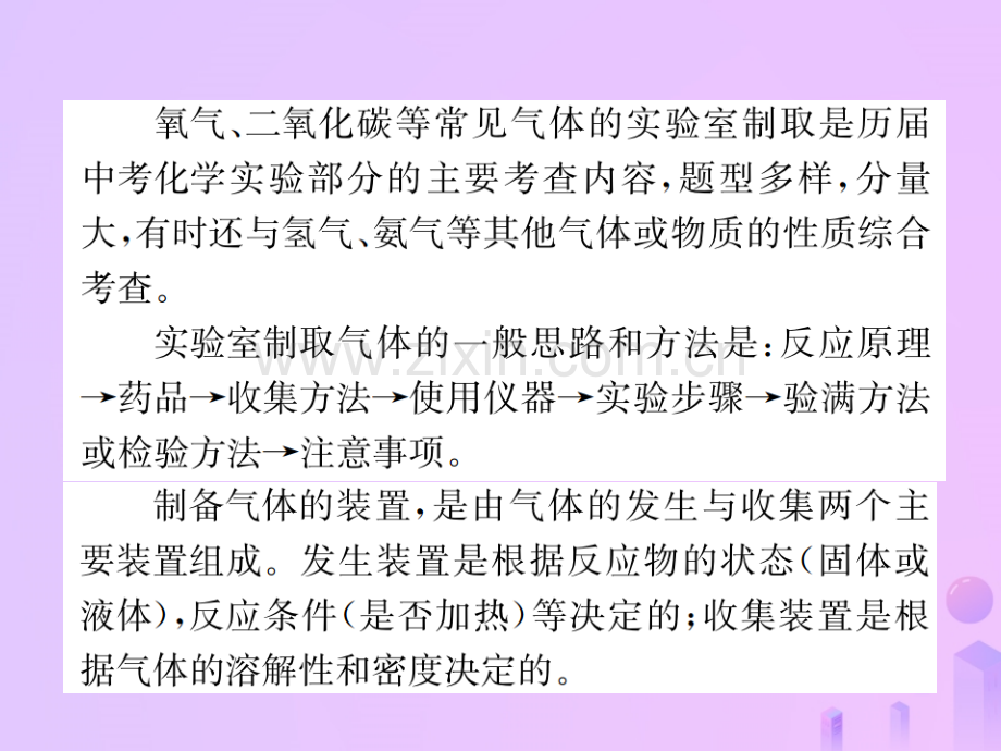 (河南专版)2018-2019版九年级化学上册滚动小专题(五)常见气体的制取(增分课练)习题(新版).ppt_第2页