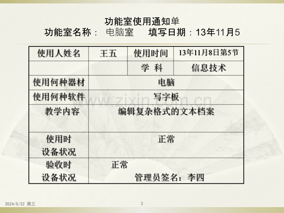 功能室各种表格.pptx_第2页