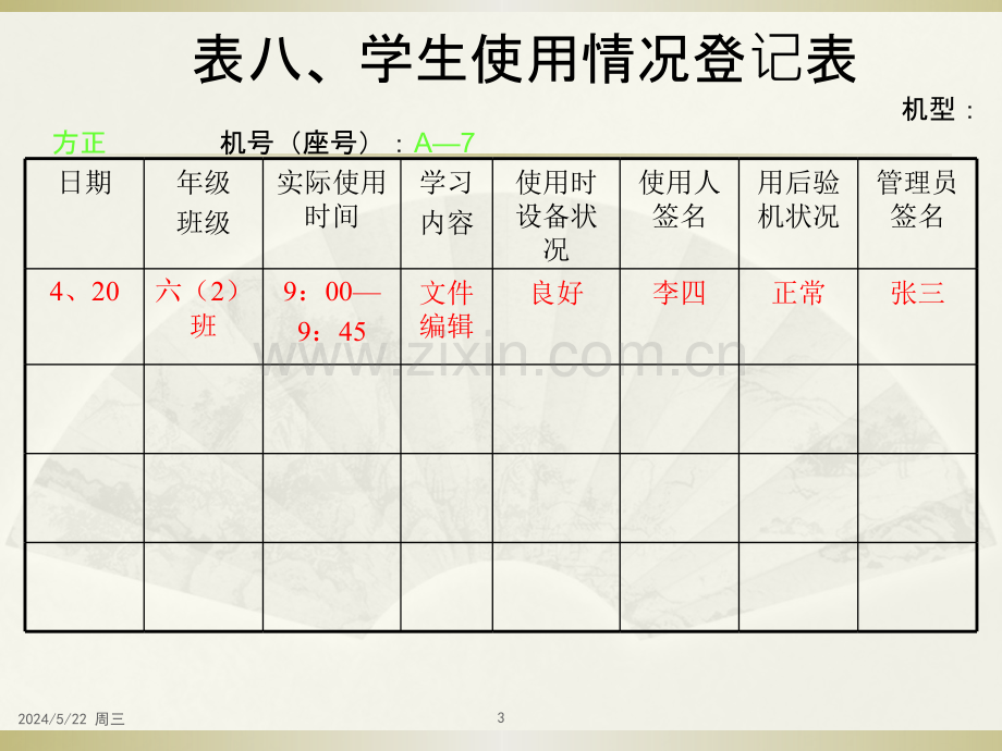 功能室各种表格.pptx_第3页