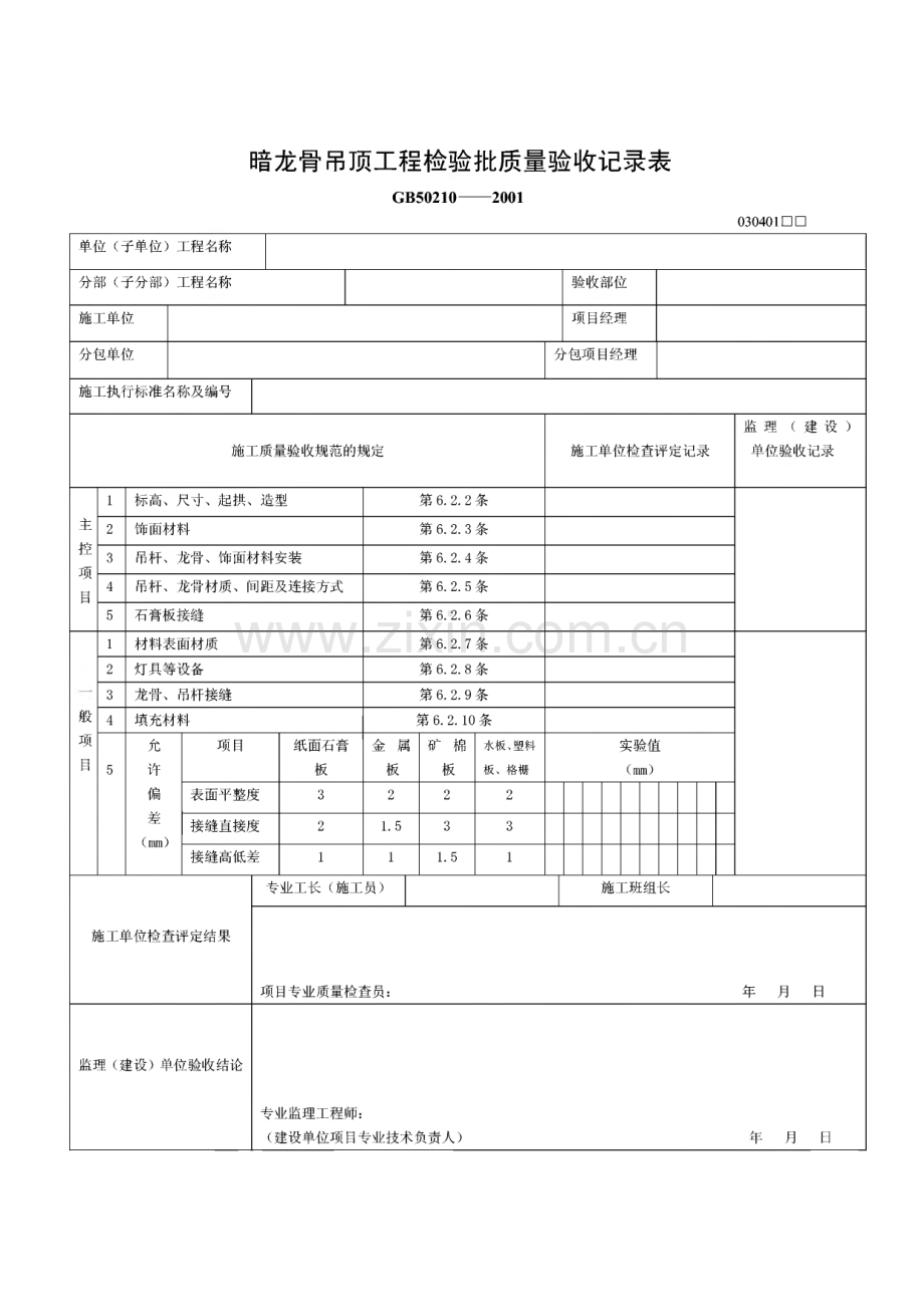 分项工程质量验收记录.pdf_第2页