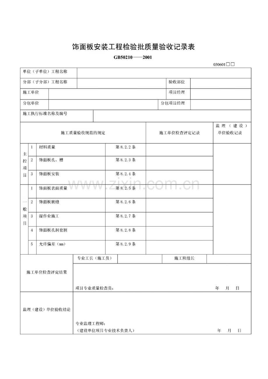 分项工程质量验收记录.pdf_第3页