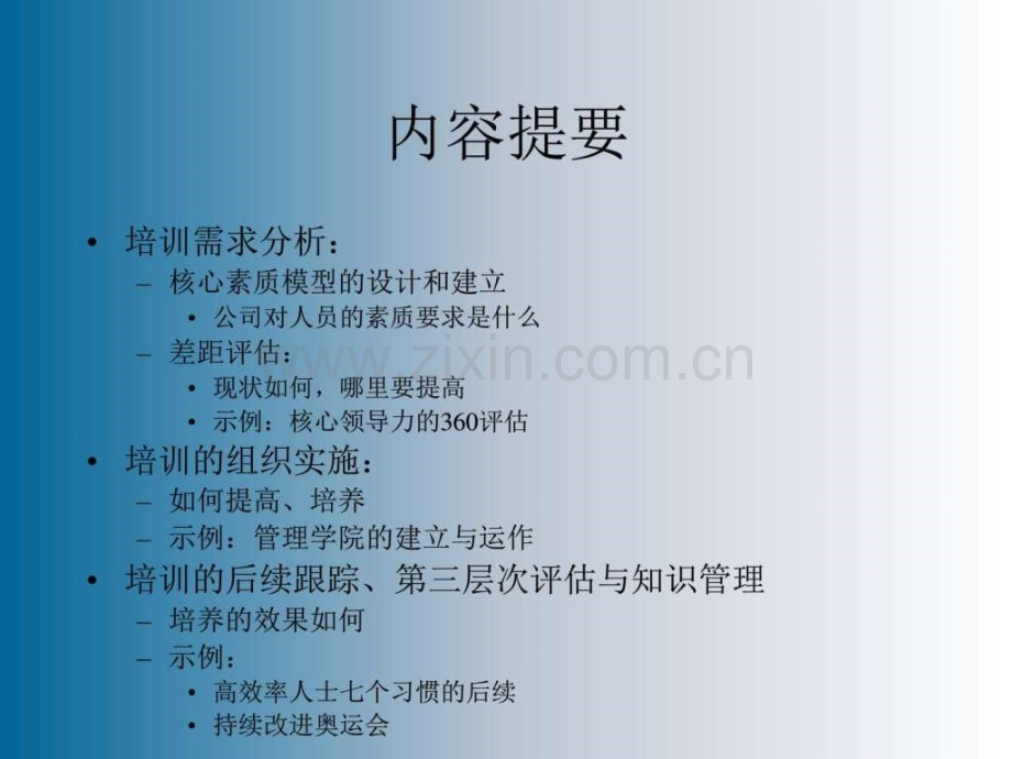 培训规划与体系管理.ppt_第2页