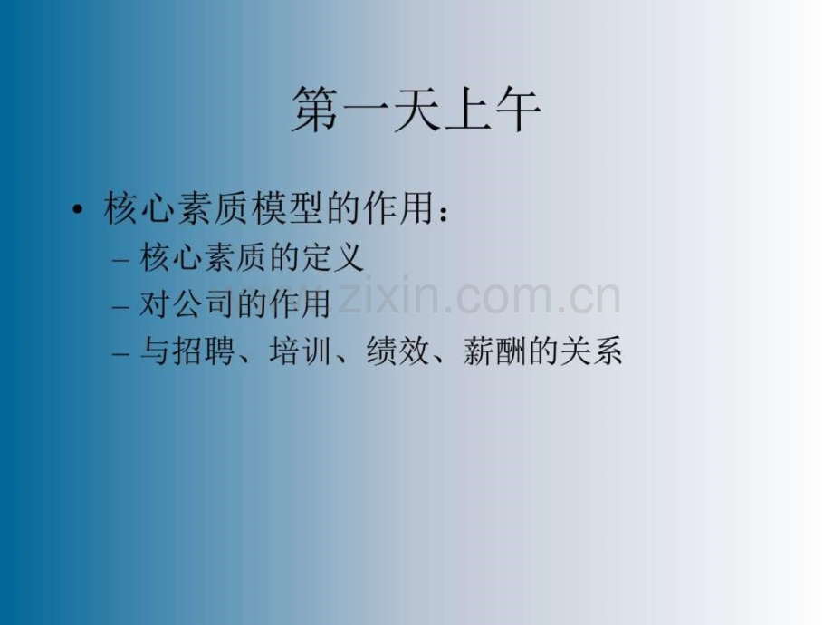 培训规划与体系管理.ppt_第3页