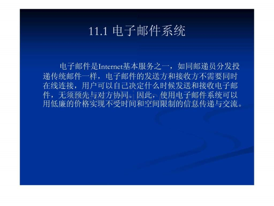 《WindowsServer2003网络配置与管理》架设邮件服务器.ppt_第3页