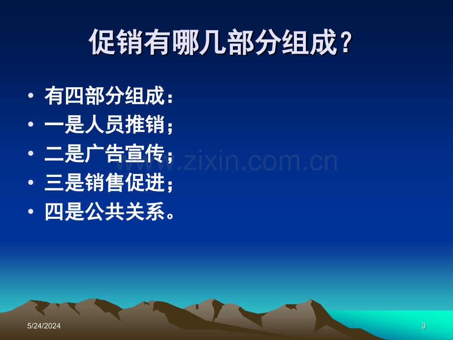 导购员培训.ppt_第3页