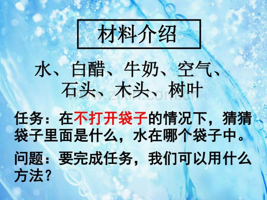 小学科学《水》.ppt_第3页