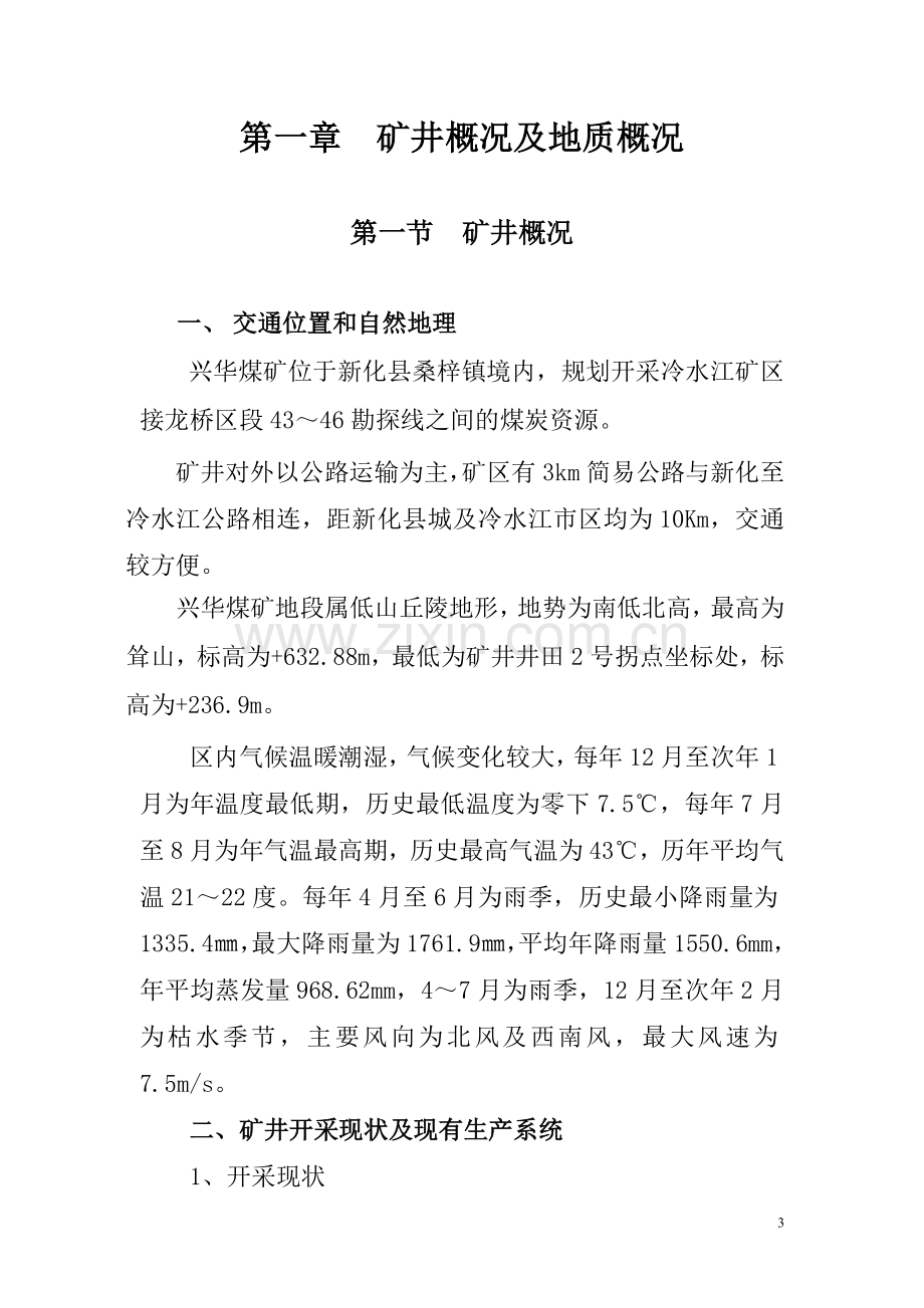 本科毕业论文---兴华煤矿初步设计报告.doc_第3页