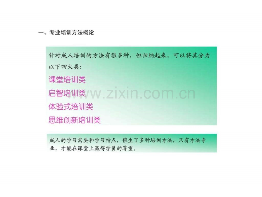 专业培训方法及授课技巧.ppt_第3页