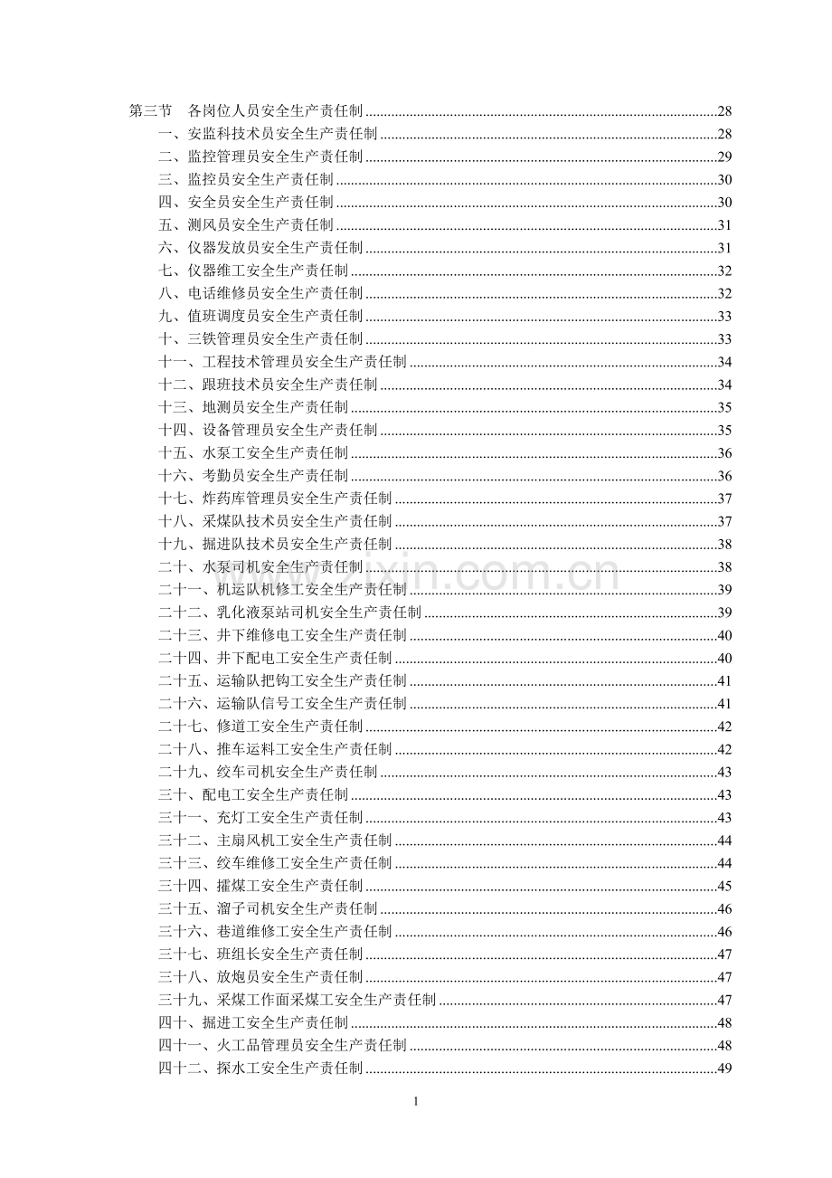 煤矿各级领导、岗位人员、职能机构-毕业论文.doc_第3页