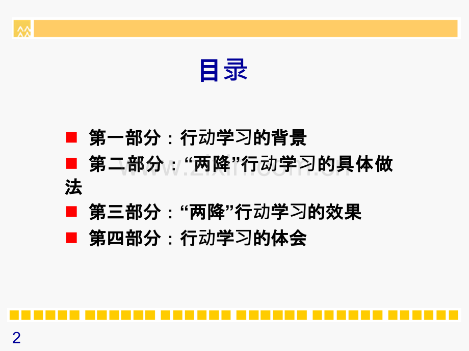 “无锡华润燃气两降”行动学习成果总结.ppt_第2页