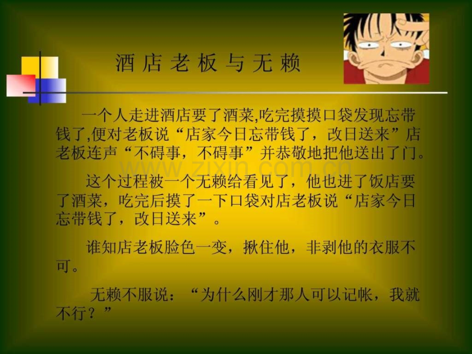 中学生文明礼仪.ppt_第2页