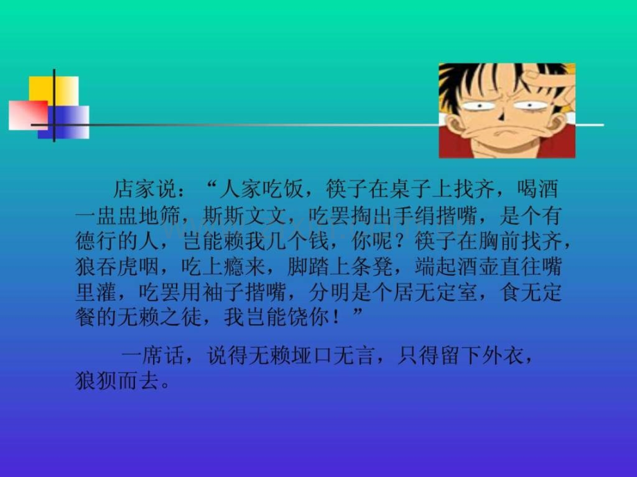 中学生文明礼仪.ppt_第3页